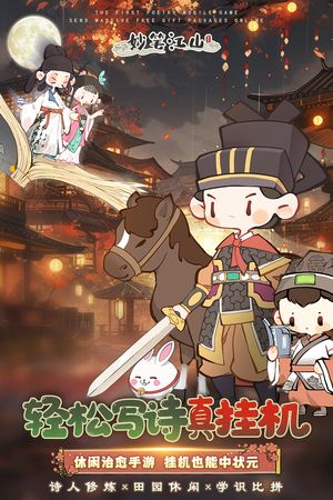 妙笔江山第1张手机截图