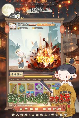 妙笔江山第3张手机截图