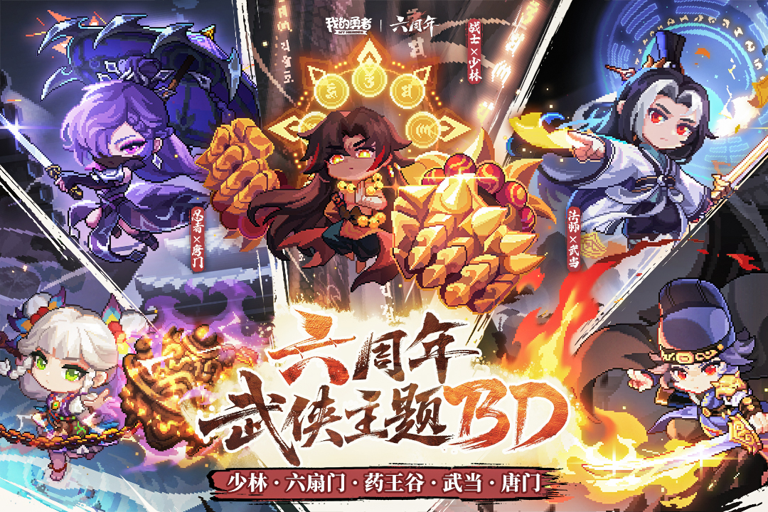 我的勇者第1张手机截图