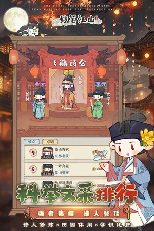妙笔江山第5张手机截图