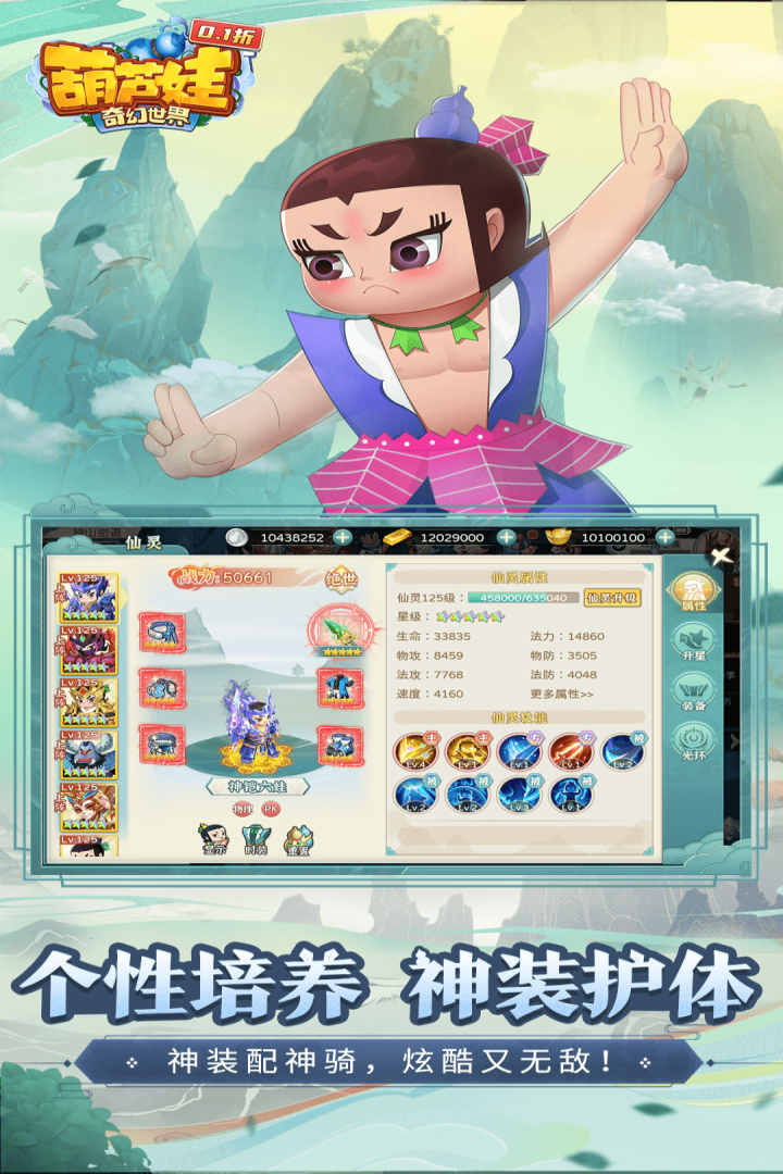 葫芦娃·奇幻世界第4张手机截图