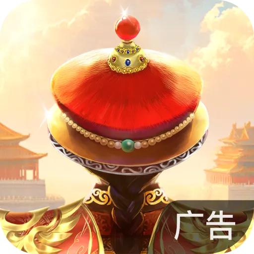 我在大清当皇帝