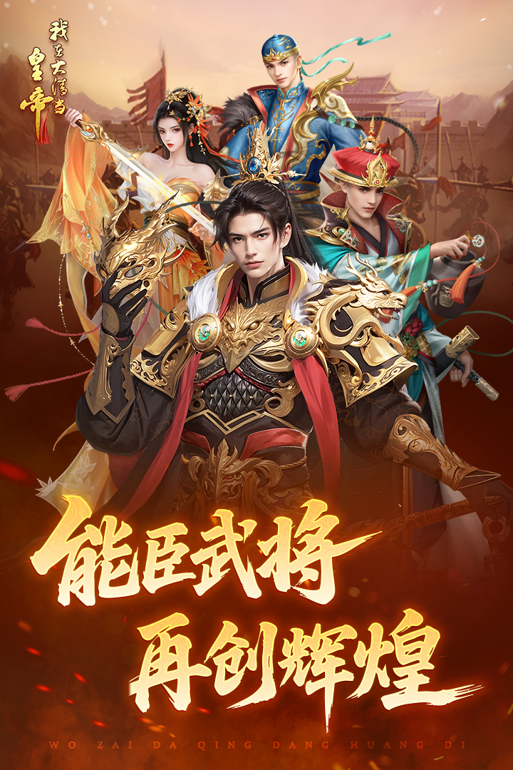 我在大清当皇帝软件封面
