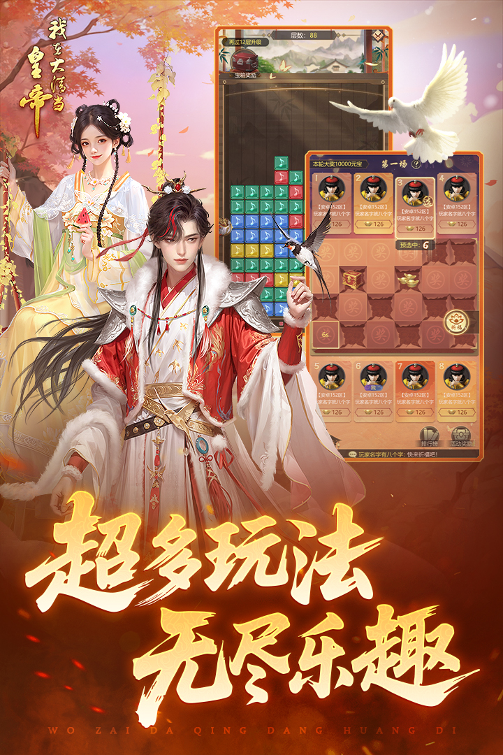 我在大清当皇帝软件封面