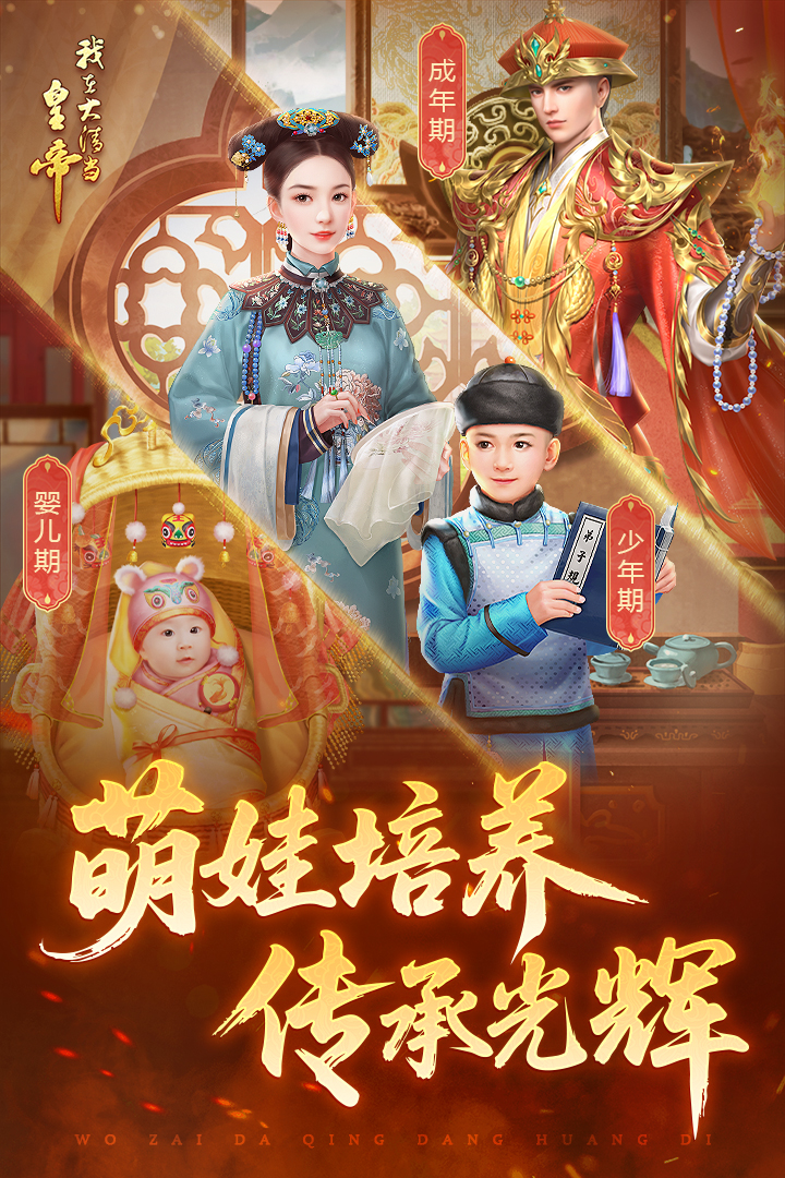 我在大清当皇帝软件封面