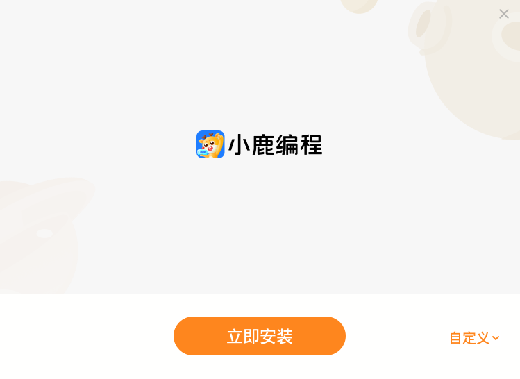 小鹿编程