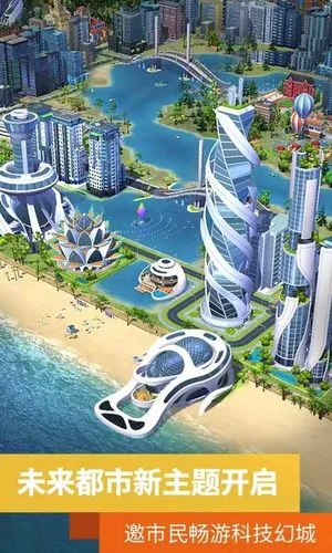 模拟城市:我是市长-新赛季开启软件封面