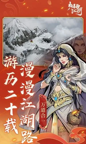 烟雨江湖-风云联动软件封面