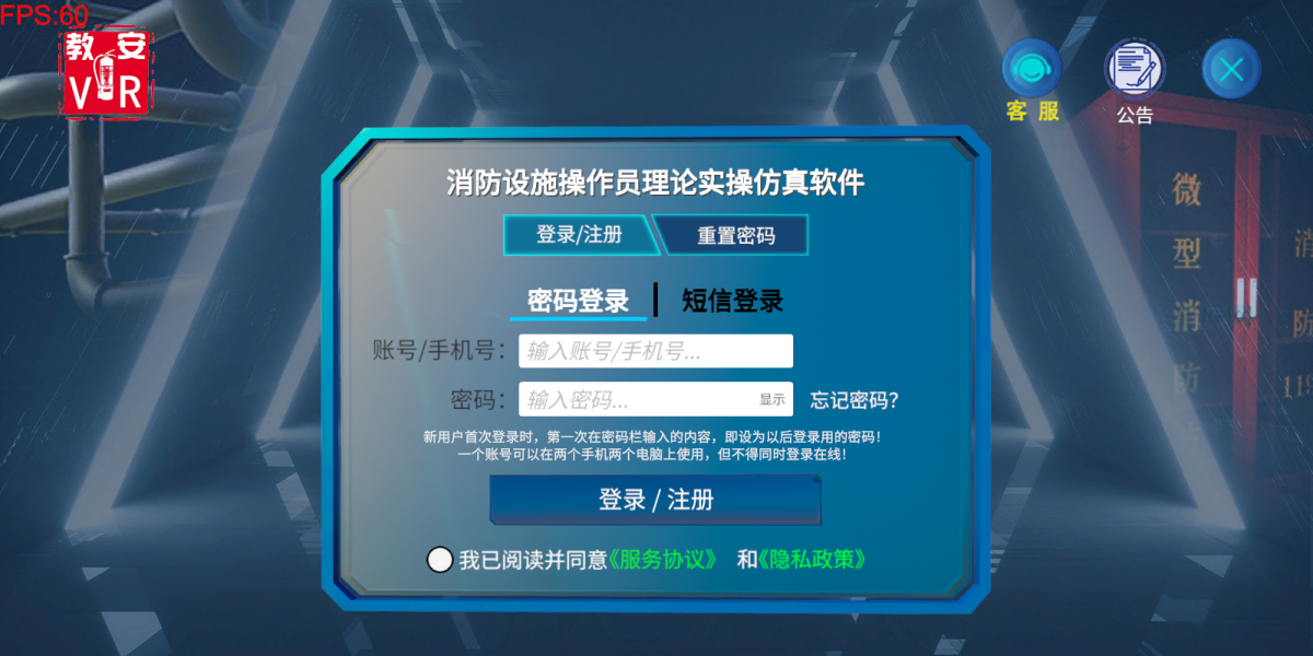教安VR