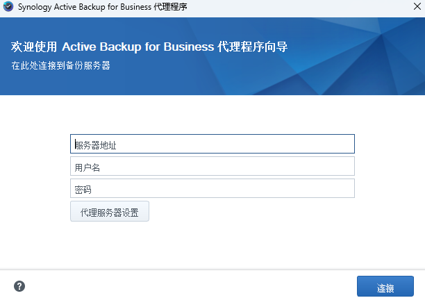 Synology Active Backup for Business Agent