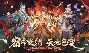 少年西游记-九周年庆典开启第1张手机截图