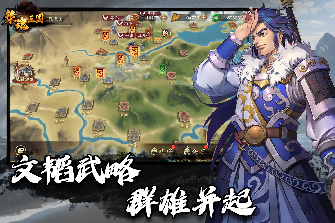 策魂三国软件封面