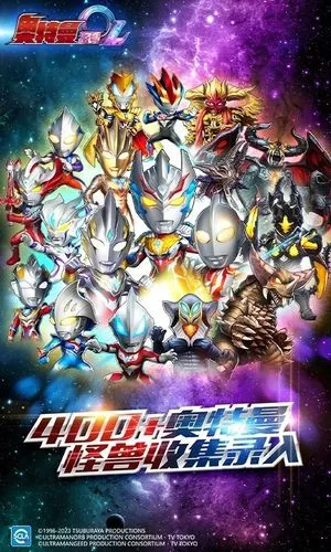 奥特曼系列OL-幻想巨神软件封面