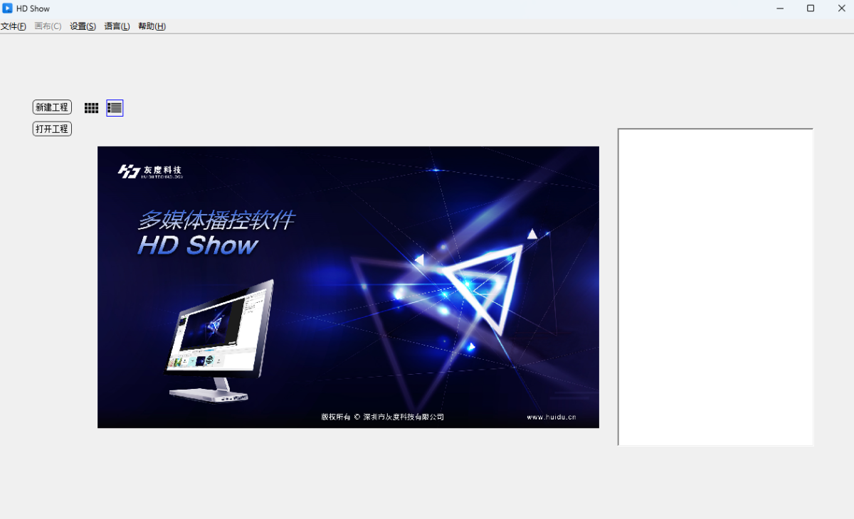 HD Show多媒体播放软件