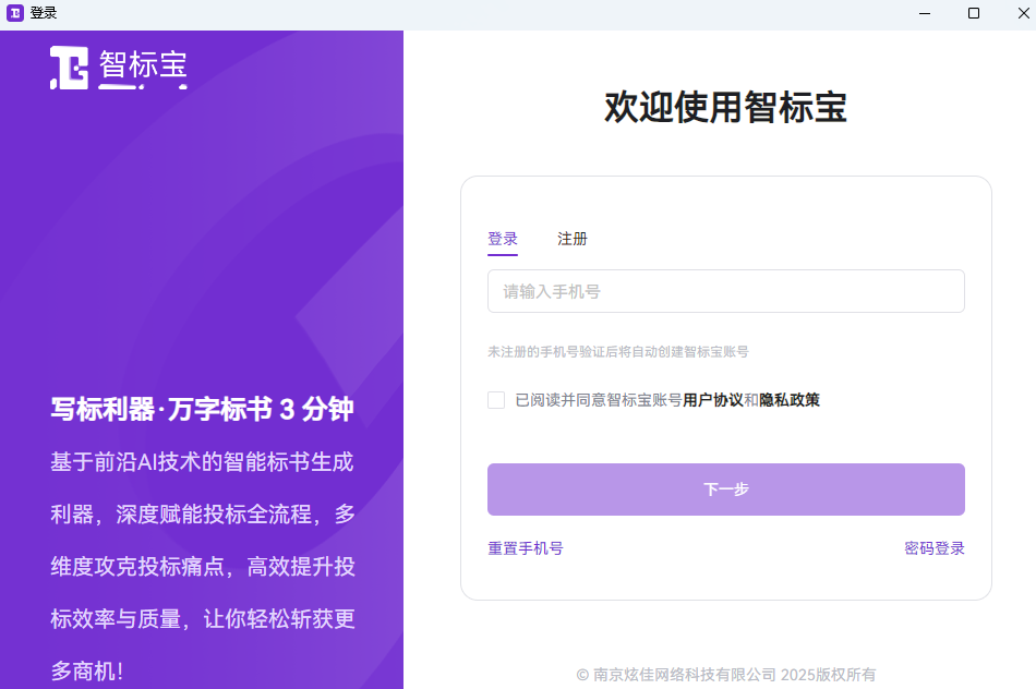 智标宝