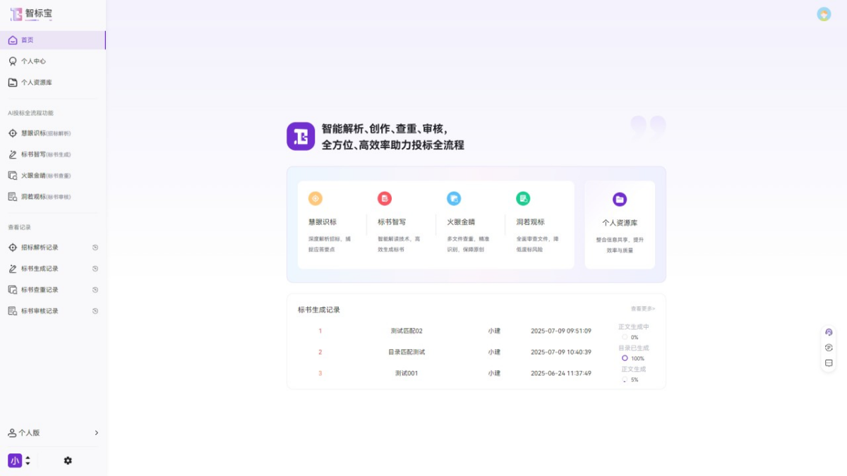 智标宝