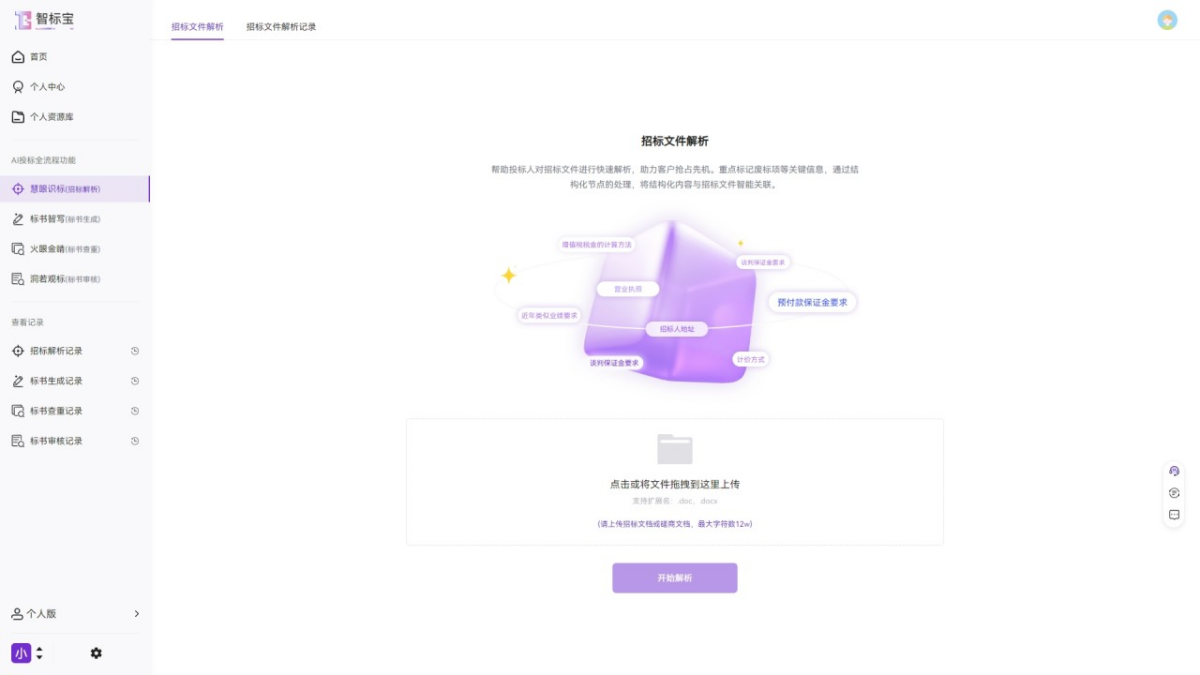 智标宝