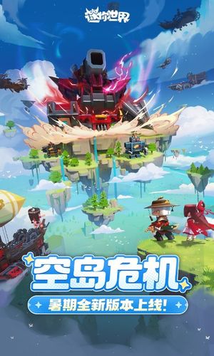 迷你世界-新空岛新BOSS软件封面