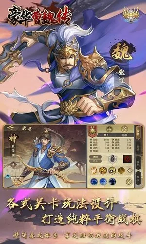 豪华曹魏传-经典策略手游软件封面