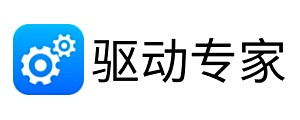 驱动专家