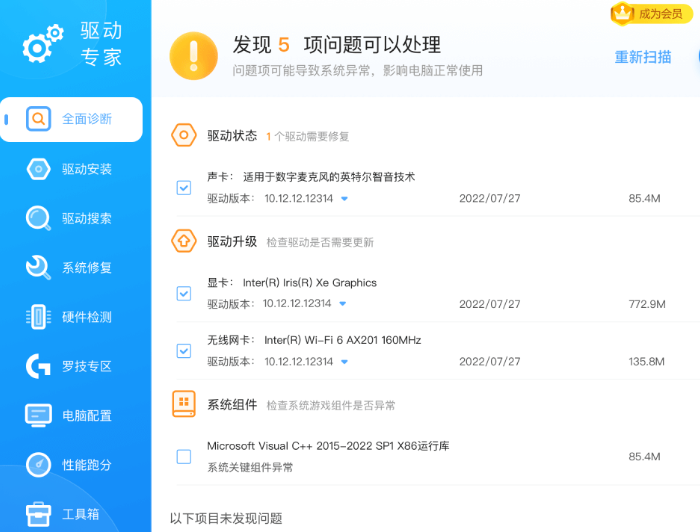 驱动专家