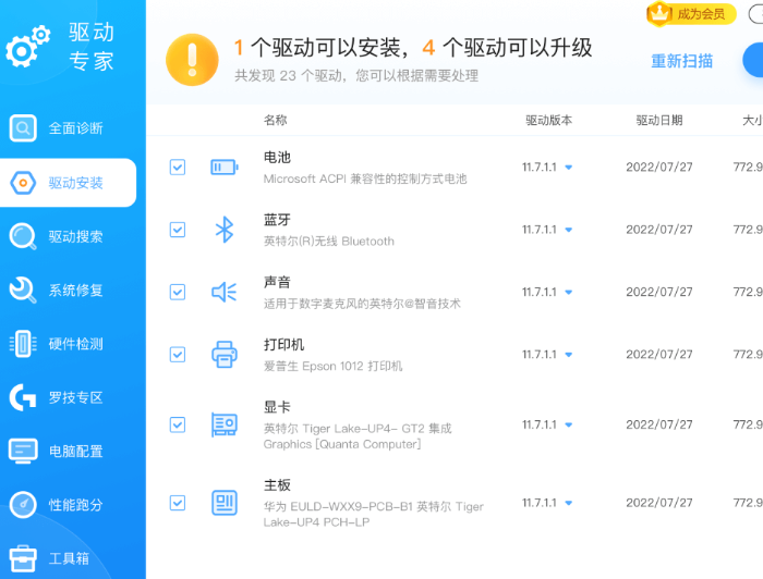 驱动专家