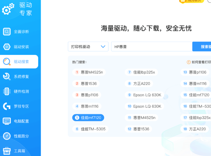 驱动专家