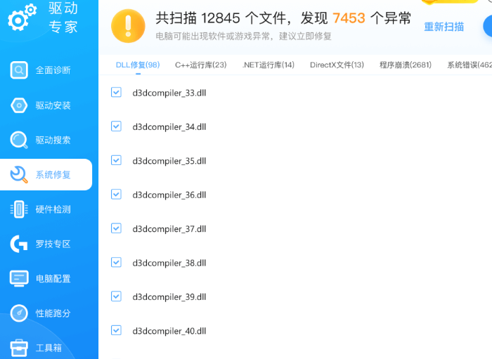 驱动专家