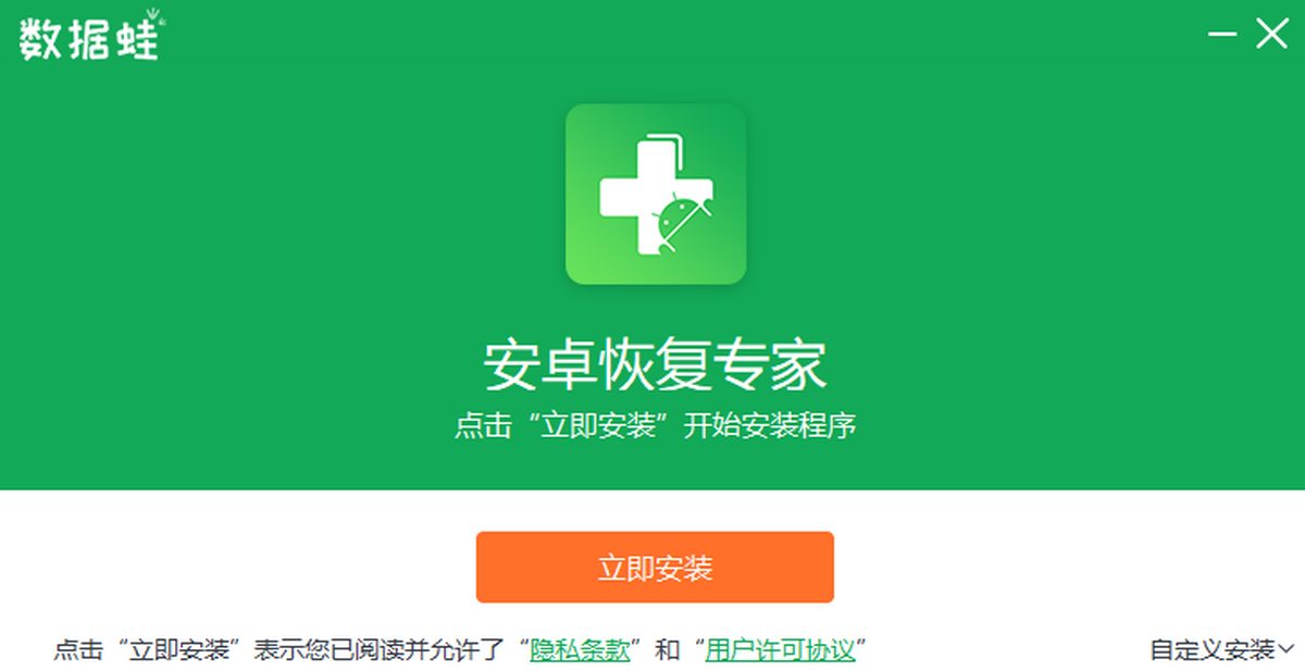 数据蛙安卓恢复专家