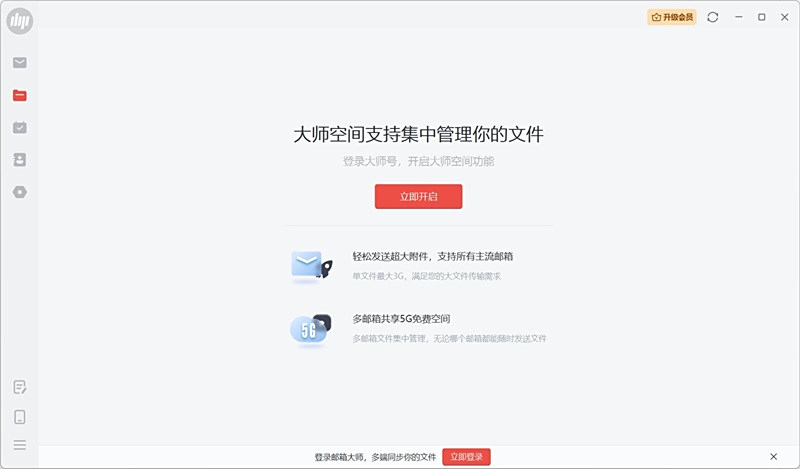 网易邮箱大师