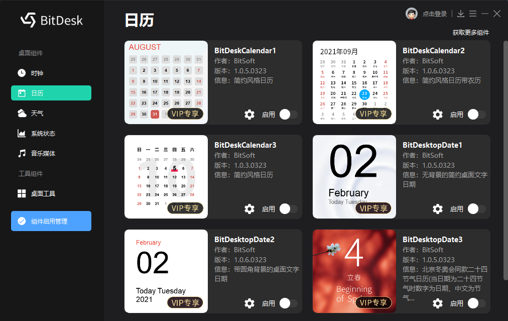 BitDesk比特桌面