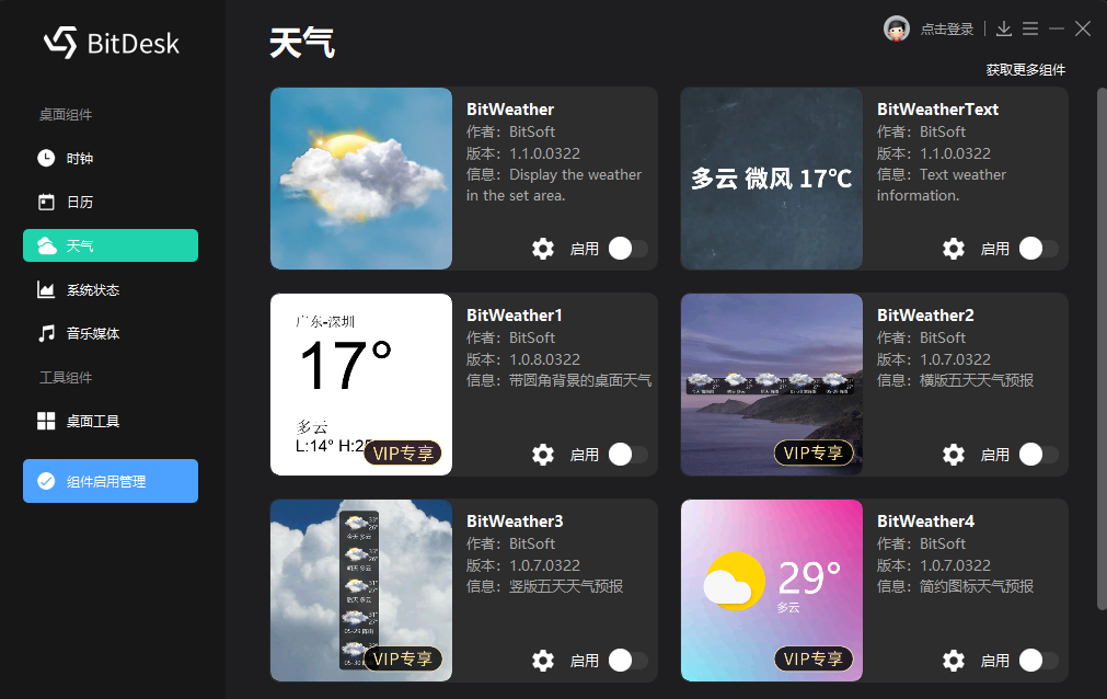BitDesk比特桌面
