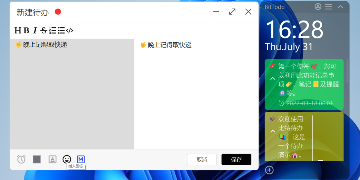 BitTodo比特待办