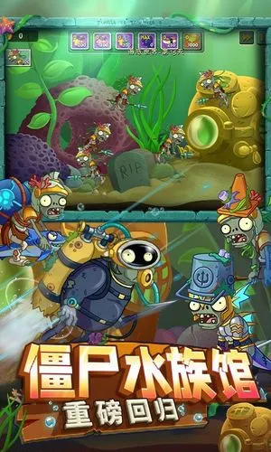 植物大战僵尸2-亚特兰蒂斯软件封面