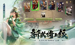 三国杀软件封面