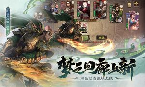 三国杀软件封面