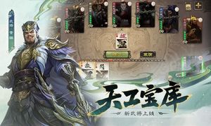 三国杀软件封面