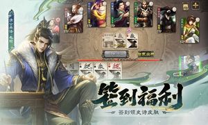 三国杀软件封面
