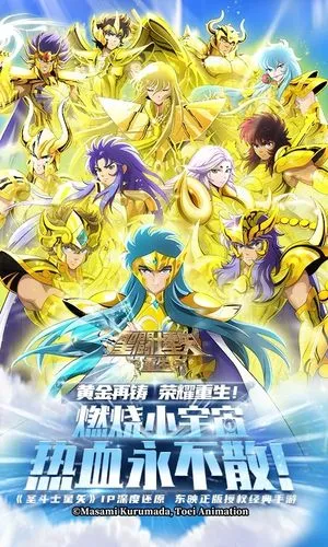 圣斗士星矢:重生软件封面