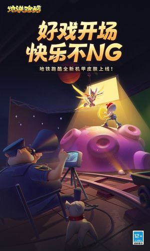 地铁跑酷-璀璨星光赛道第1张手机截图