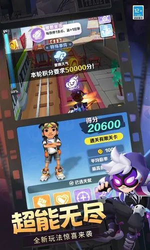 地铁跑酷-璀璨星光赛道软件封面