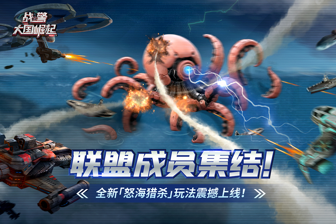 战警：大国崛起第1张手机截图