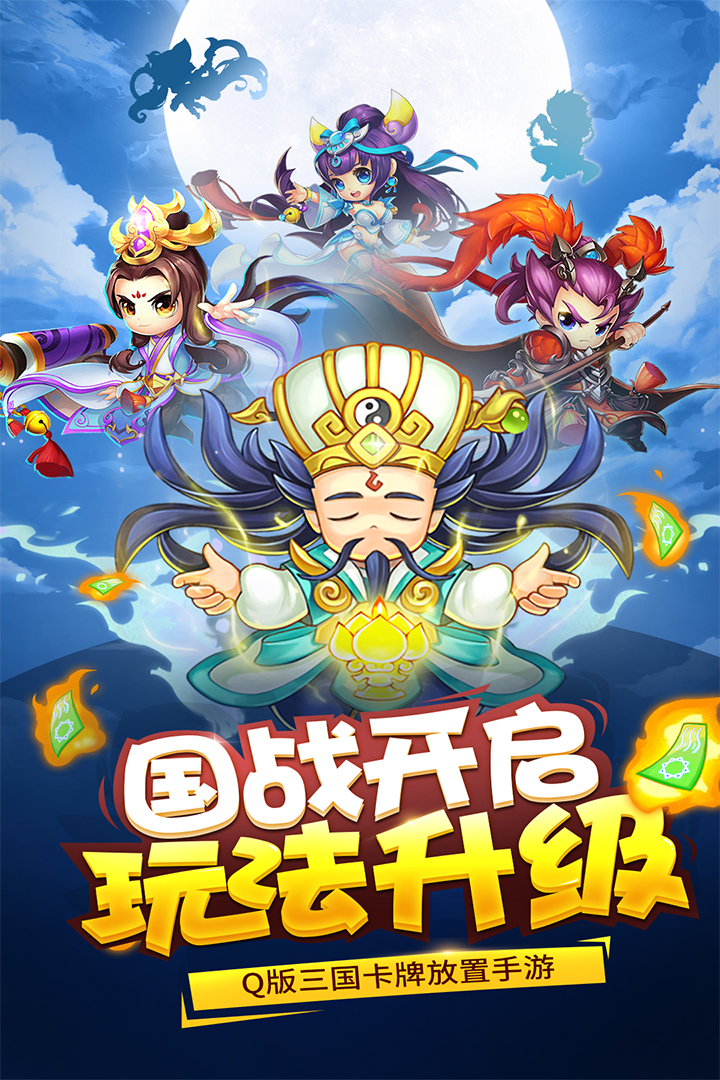 三国大作战软件封面
