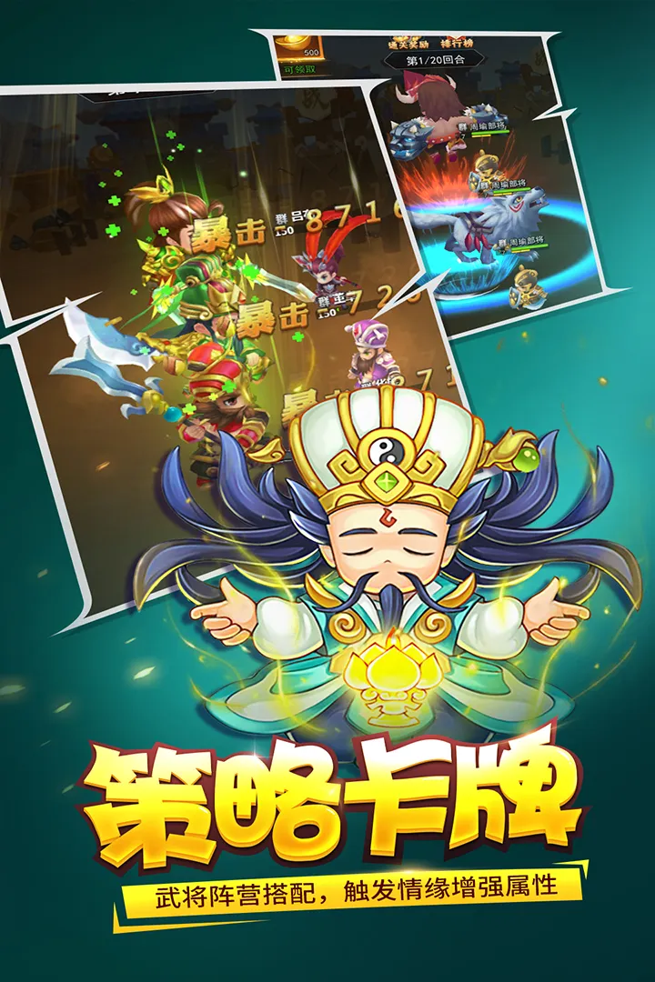 三国大作战软件封面
