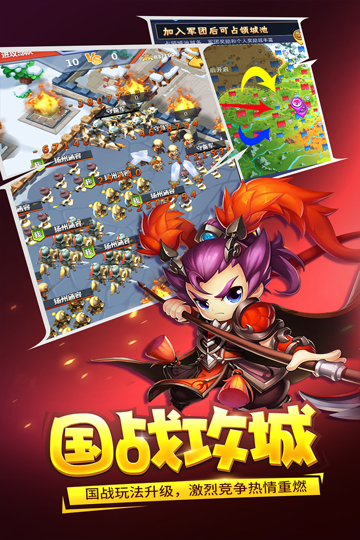 三国大作战软件封面