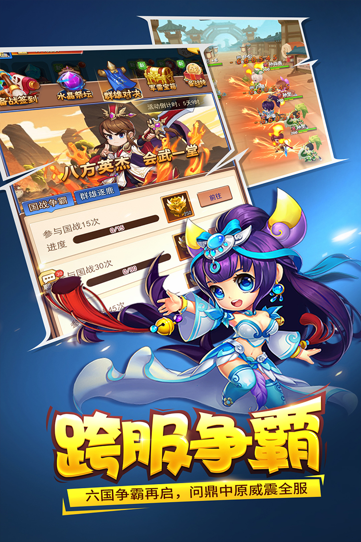 三国大作战软件封面