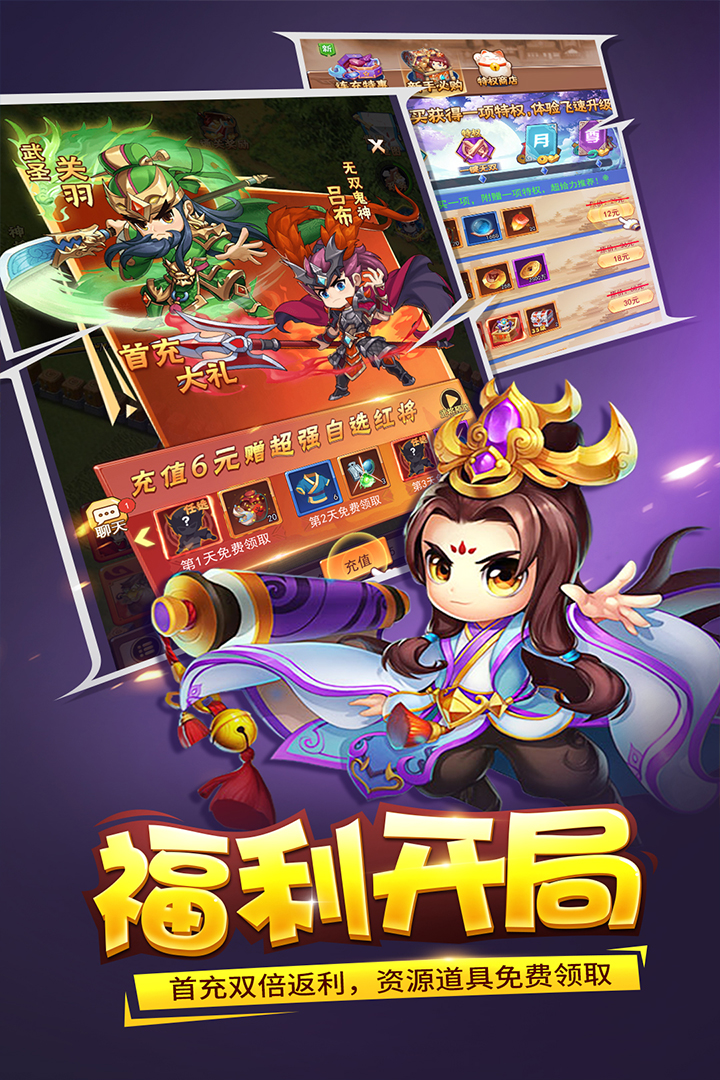 三国大作战软件封面