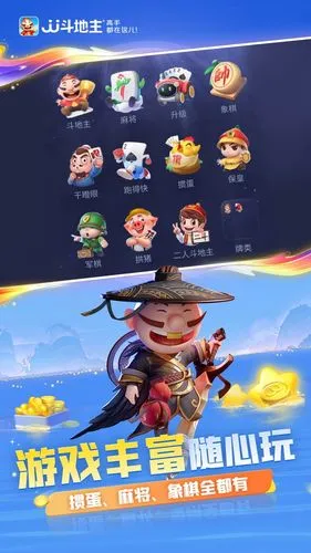 JJ斗地主软件封面