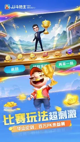 JJ斗地主软件封面