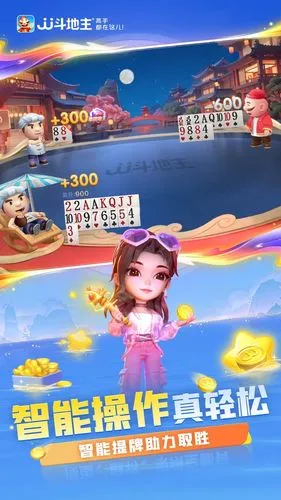 JJ斗地主软件封面